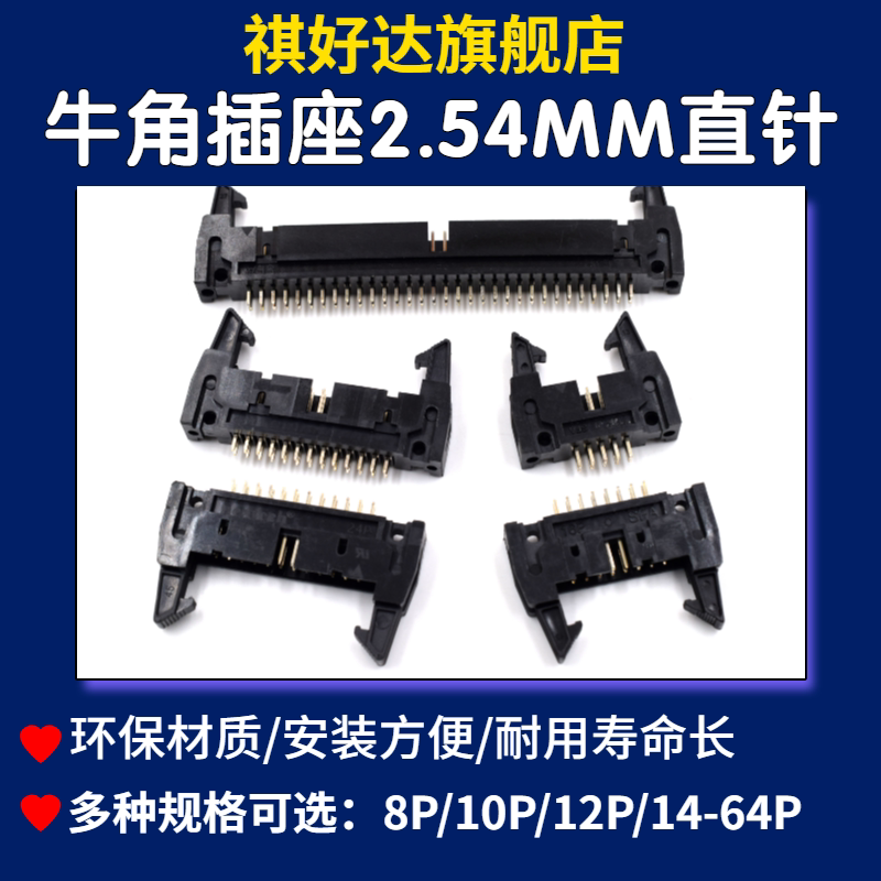 牛角插座2.54MM间距直针180度图片