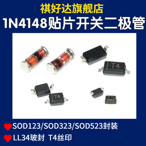 祺好达 1N4148W WT WS丝印T4 LL34 0805 0603 1206贴片开关二极管