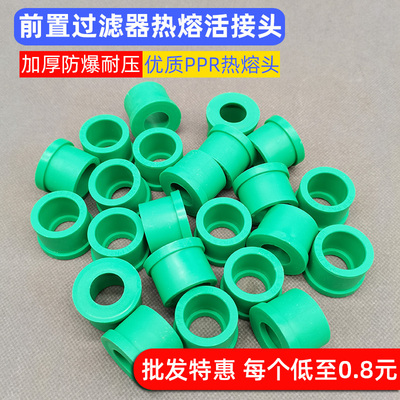 家用前置过滤器活接头1寸转4分PPR热熔纯铜直通异径32变径20配件