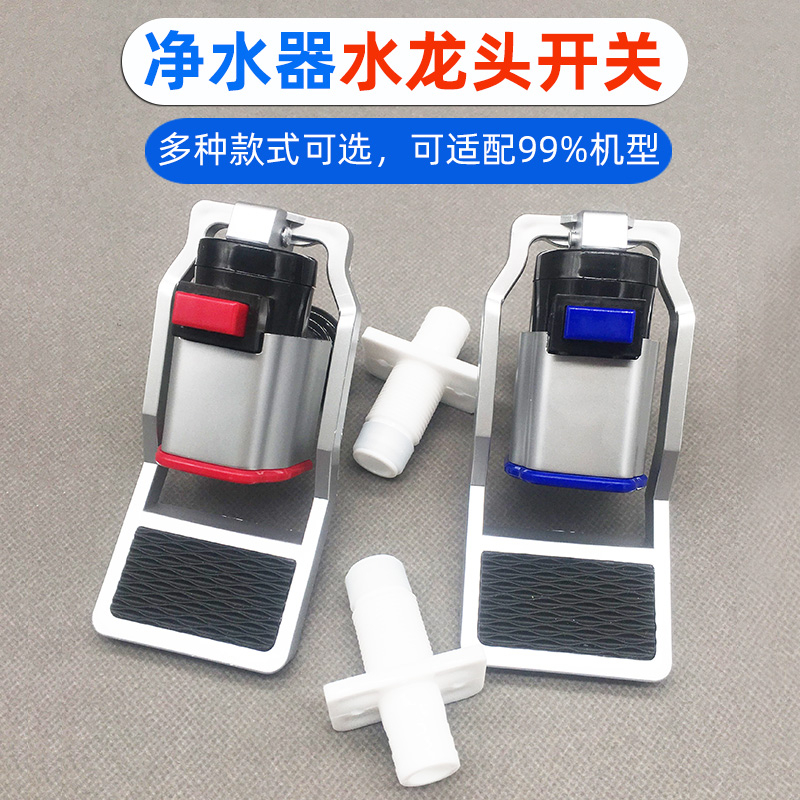 净水器冷热一体机水龙头开关饮水机水嘴反渗透RO直饮机配件通用