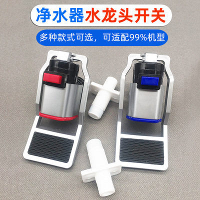 净水器冷热一体机水龙头开关饮水机水嘴反渗透RO直饮机配件通用