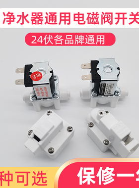 家用净水器纯水机通用安装维修配件24V2分快接进水电磁阀废水阀