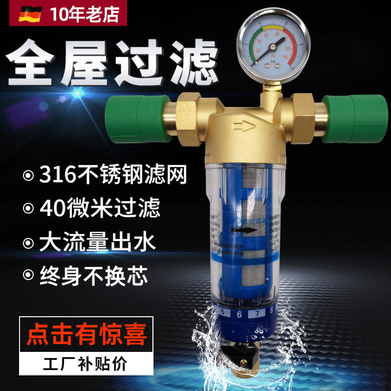 大纯铜前置过滤器1寸进水ppr热熔管入户农村水井水塔表净水器