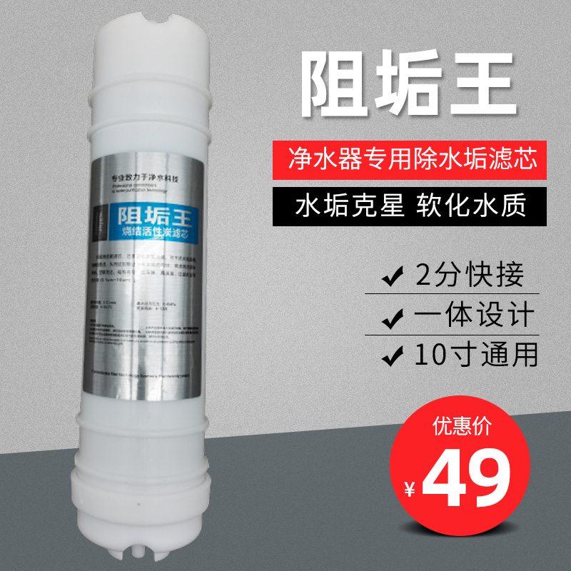 净水器除水垢通用滤芯家用五级超滤机烧结活性炭阻垢去水垢过滤器