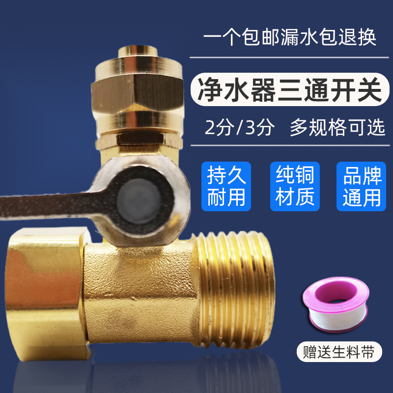 家用净水器球阀3分配件阀门净水机进水管三通4分转2分带开关配件