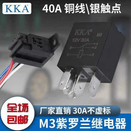 KKA紫罗兰汽车继电器M3