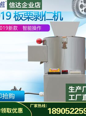 销售板栗剥壳机板栗去皮机栗子剥壳机 全自动板栗脱皮去壳机器