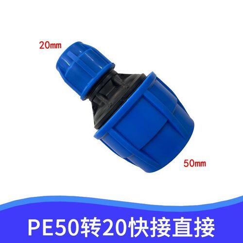 6-1pe管e快接免热熔活接头直接PE63 50转32 25 20快接直接
