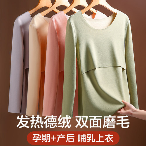 孕妇秋衣卫生裤套装怀孕期发热衣秋冬季哺乳月子R服上衣哺乳睡衣