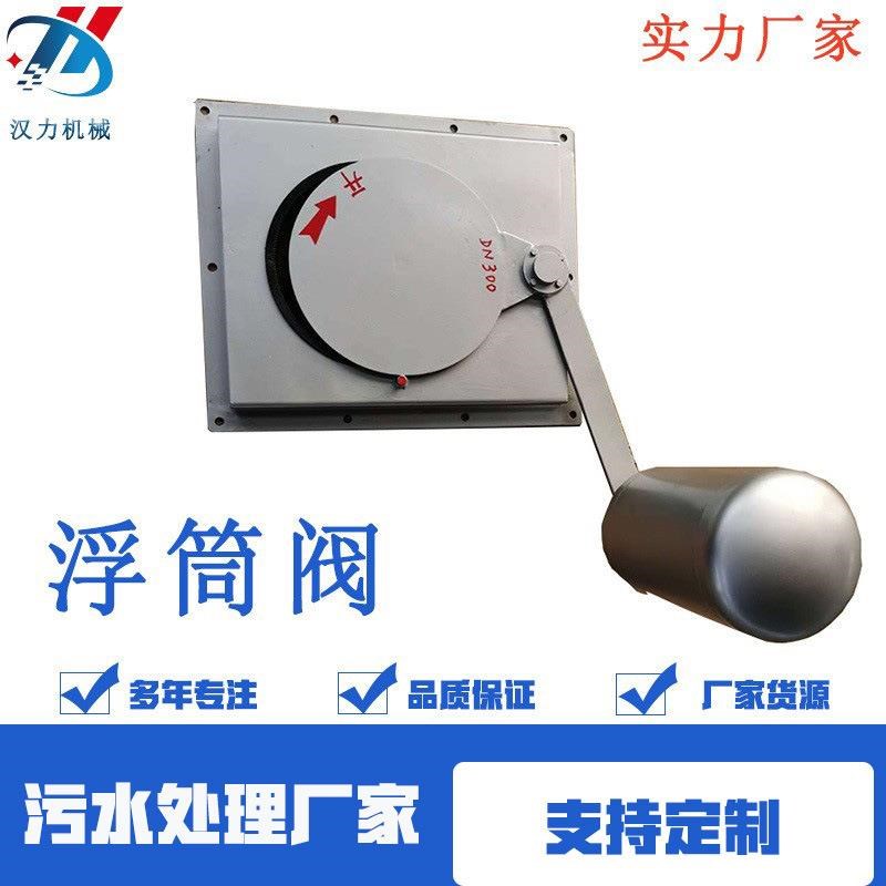 厂家直供 不锈钢限流浮筒阀门不锈钢限流闸门 Q水力控制浮筒阀定