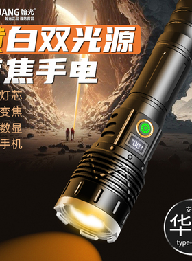双光源手电筒强光充电灯超亮户外聚光远射防水家用lVed黄光专用灯