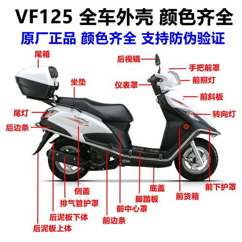 VF125外d壳HJ125T-25灯箱面板前围内箱脚踏板侧盖边条大灯转向仪