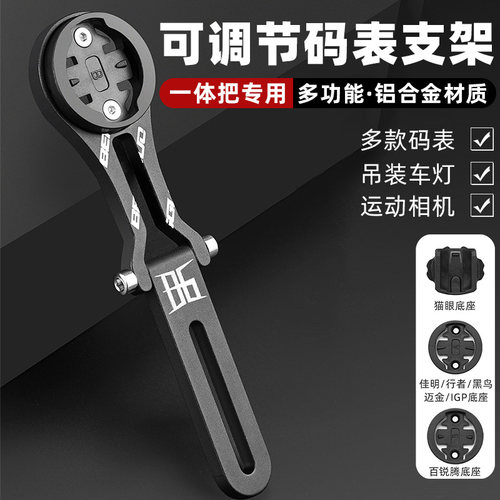 公路山地自行车码表支架下挂单车灯一体把延长底座把立Z延伸架配