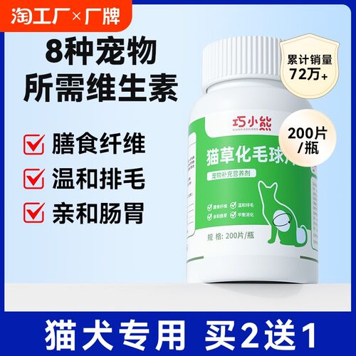 猫草片猫c咪化毛球片化毛膏猫咪吐毛球化毛球猫草粒排毛猫用除毛