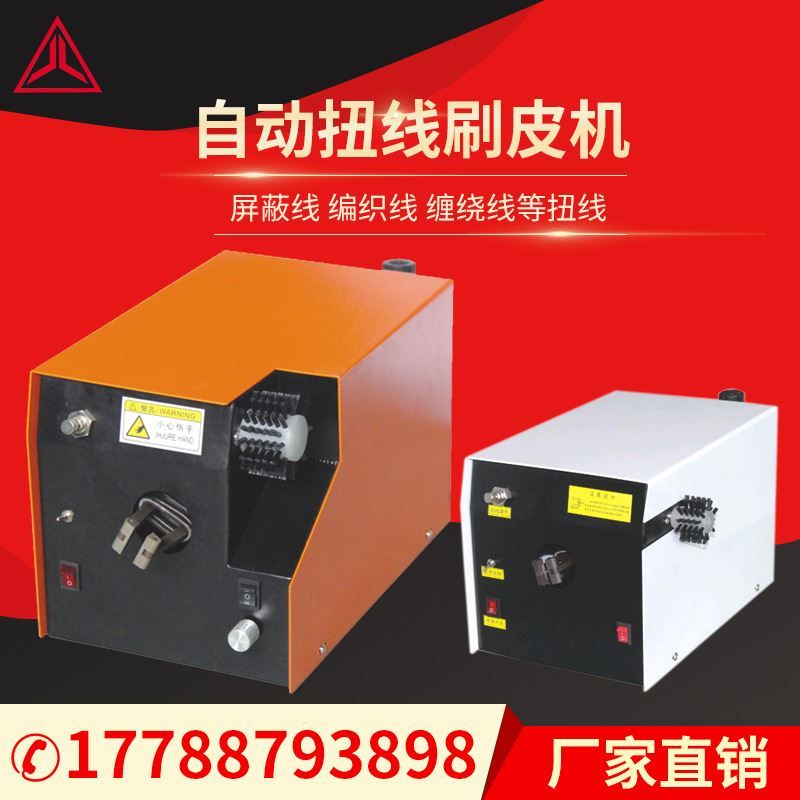 线束加工设备 屏蔽线编织线缠绕线耳机线全自动刷线扭线机