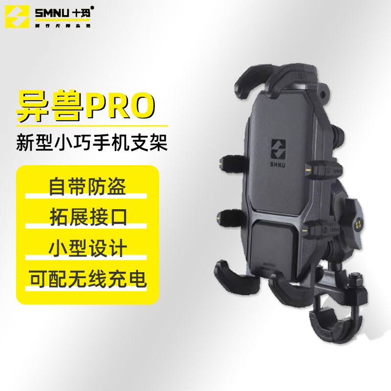 异兽PRO摩托电动车防震手机支架机车充电导航骑行装备