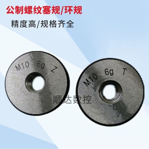 .公制通止规塞规牙规环规M0.8/1*0..2 0*0.225 1.0/1.1/901561.29