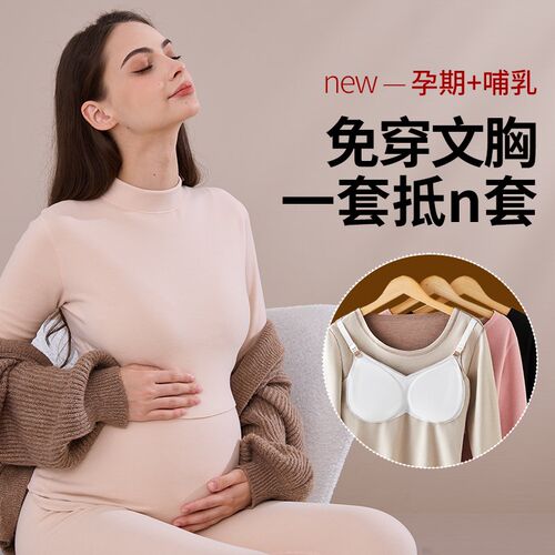 孕妇秋衣秋裤免穿文胸p秋冬产后哺乳带胸垫加绒睡衣怀孕期保暖内
