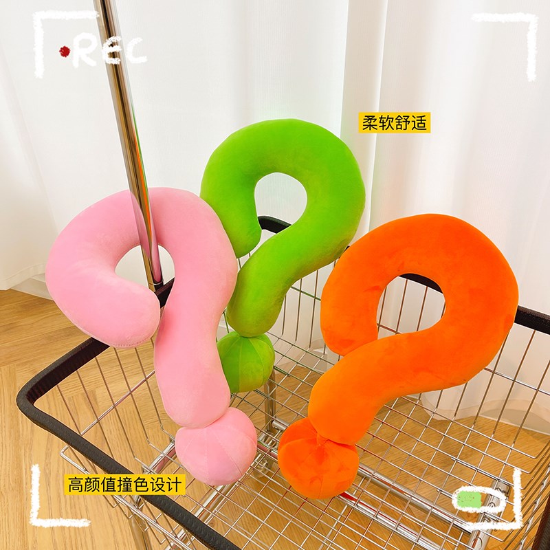 几何符号颈枕大问号抱枕旅行飞机U形枕创意家居沙发摆件新年礼物