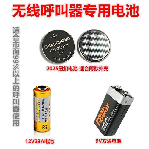 呼叫器专用12V23A电池服务铃遥控防盗引闪器电池9V大容量