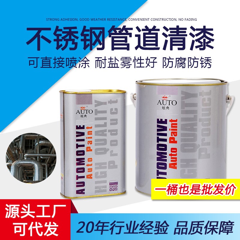 丙烯酸金属防护漆 不锈钢管道专用透明清漆 金属防锈漆底厂家
