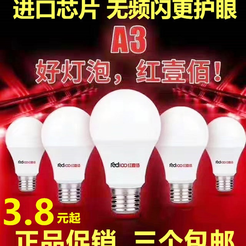 红壹佰灯泡球泡LED大功率节能灯5W9W18W白光家用厂房车Z间单灯光 - 实物图