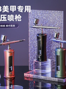 新款上市一体式美甲喷枪 模型上色喷笔 O美容补水注氧仪喷枪