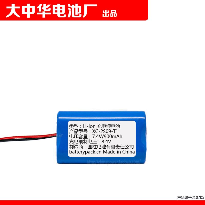 Li-ion可充电锂电池 XC-2S09-T1 7.4V 900mAh