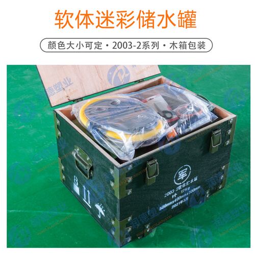 2003-2型迷彩软体储水罐 2立方迷彩软体贮水罐 可折叠储水罐