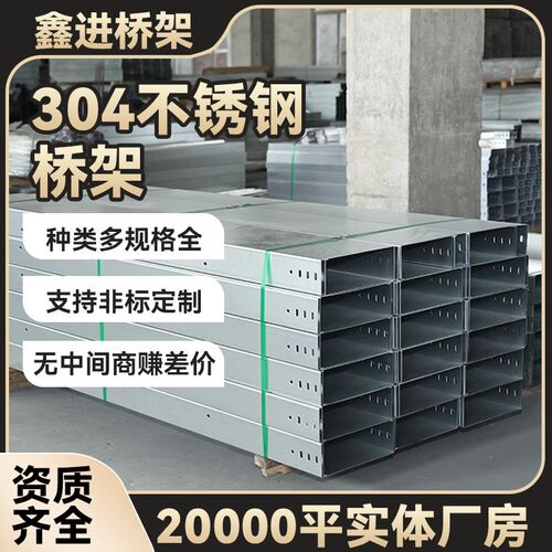 不锈钢桥架槽式电缆桥架大跨距线槽304不锈钢室内外防锈耐腐桥架