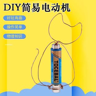 自制简易电动机模型小学生科学实验手工制作diy材料包简易电动机