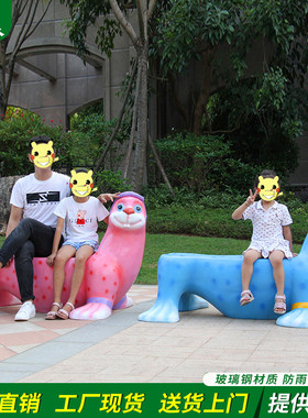 海洋风装饰幼儿园动物海狮雕塑玻璃钢坐凳N户外座椅商场美陈摆设