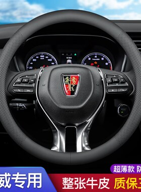 荣威RX5真皮方向盘套荣威RX8 36w0 i5 i6 Ei5RX3 erx5装饰品车把