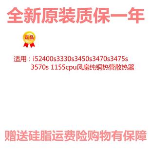 适用i5 2400S 3330S 3450S 3470S 3475 3570S 1155CPU风扇散热器