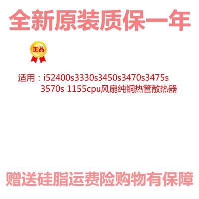 适用i5 2400S 3330S 3450S 3470S 3475 3570S 1155CPU风扇散热器