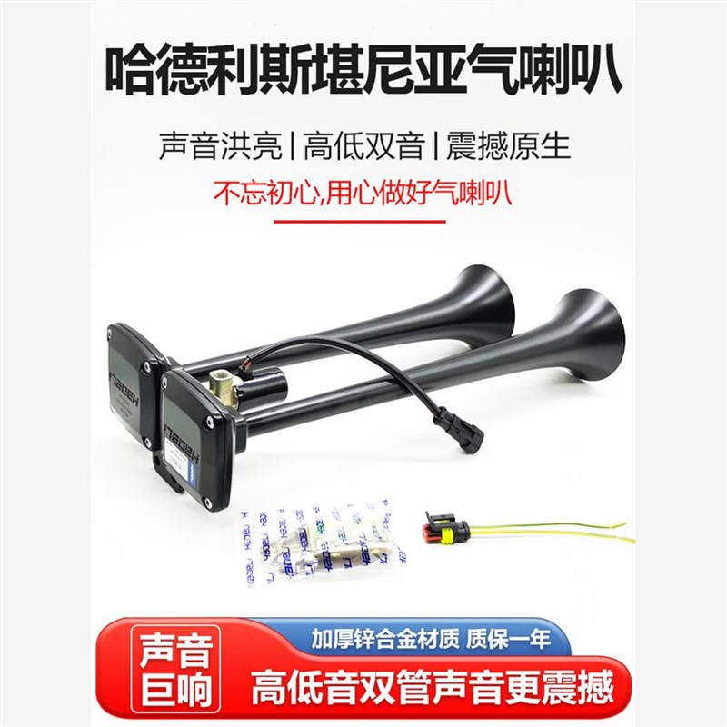 24V货车12vk汽卡车大巴改装电控超响高低音笛哈德利斯堪尼亚气喇