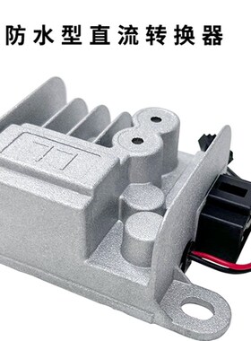 电动车直流电f压转换器48V-72V转12V10A8A降压器带手机充电灌胶稳