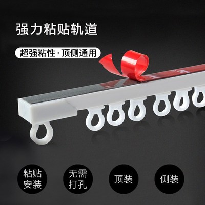 魔术贴导轨自粘静音窗帘轨道免打孔安装滑轨滑Q轮粘轨顶装侧装滑