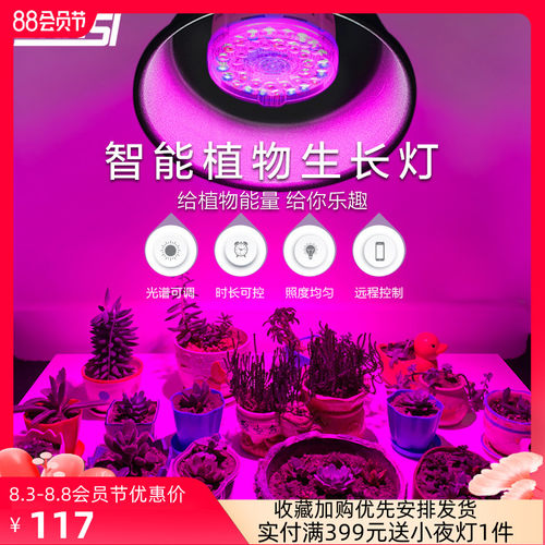 三思智能植物生长灯 LqED多肉补光灯红蓝光防徒上色室内家用花卉