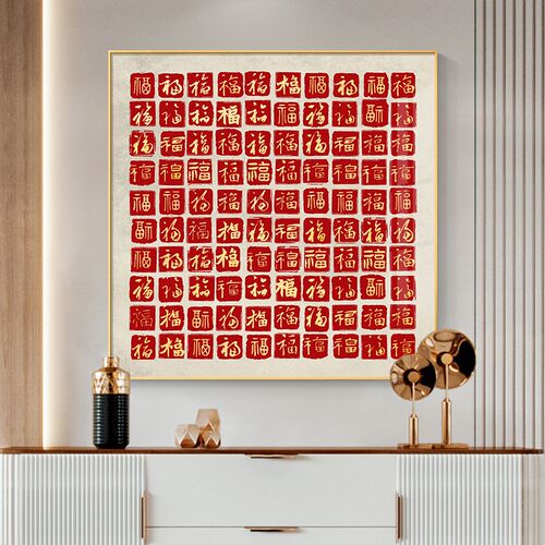福字挂画入户玄关装n饰画现代客厅沙发背景墙壁画百福图新中式挂