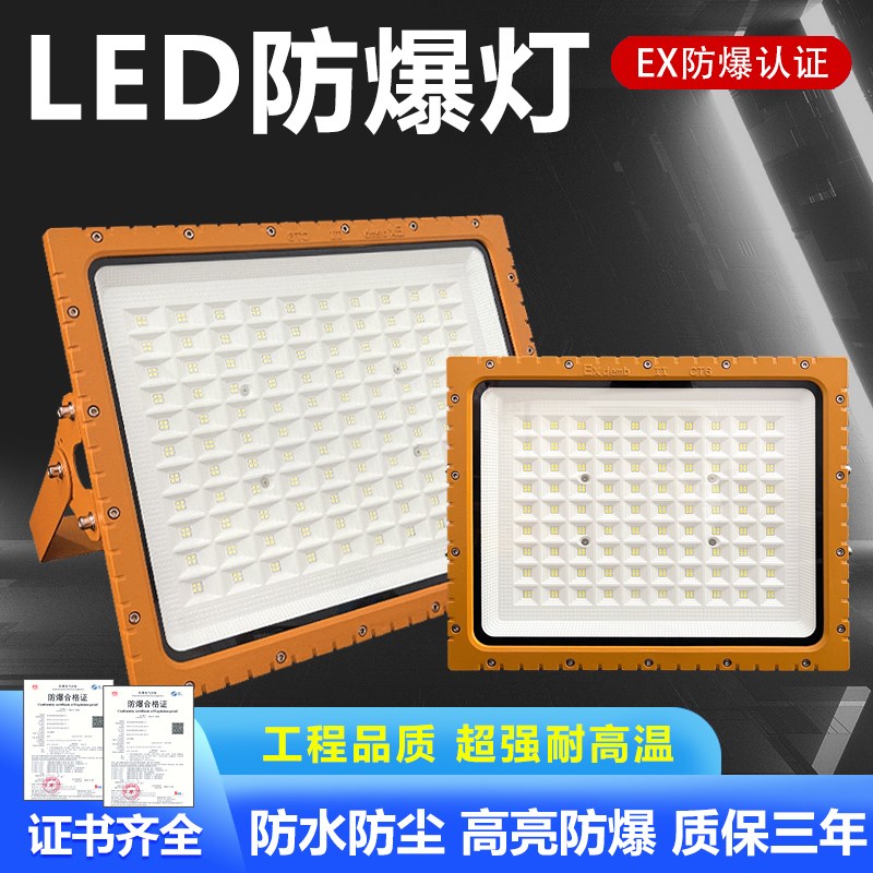 led防爆灯户外投光灯射灯仓库厂房加油站化工厂室外X防水探照明灯
