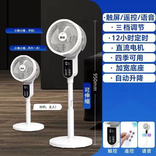 家用电风扇大风力静o音落地扇语音办公室立式空气循环扇制冷空调