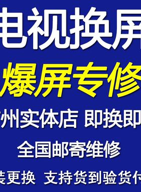 酷开K40/K49/K50/K55/K60/K65液晶电视更换屏幕维修换屏电视换屏