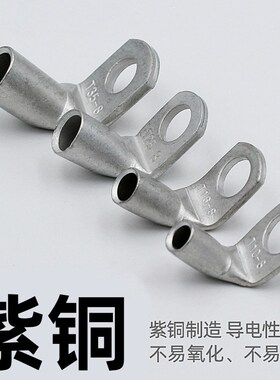 90度直角折弯镀锡铜鼻子T90-16u/25/35/50/7095185240平方6810厘