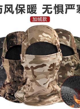 冬季保暖头套加厚户外骑行防风面罩D徒步加绒保暖帽子战术头套一