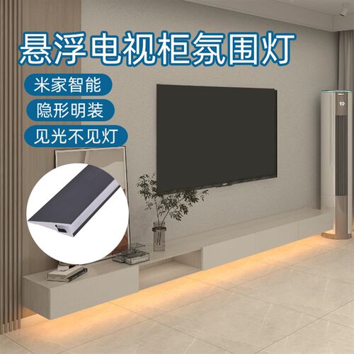 客厅电视柜氛围灯带免o开槽led灯条智能悬浮电视背景墙灯带悬空柜