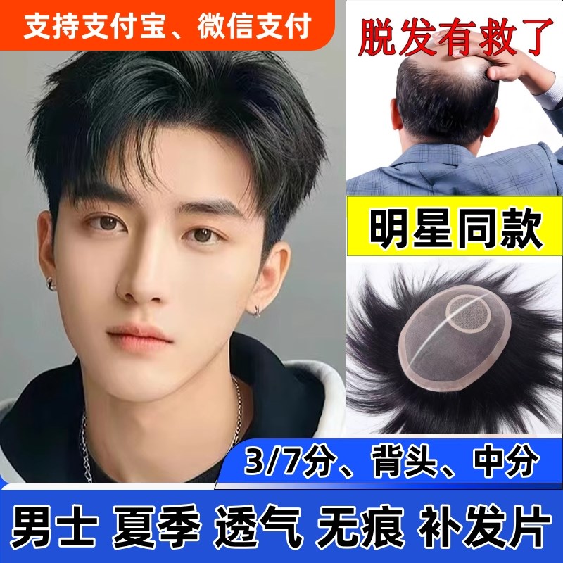 真发男士假发旋无痕头p顶补发片遮白发短发真人刘海发丝头发自然