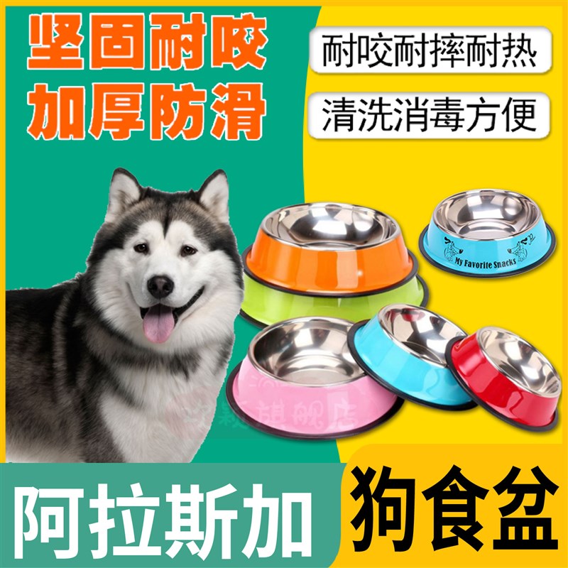 阿拉斯加专用狗狗盆碗不锈钢w防打翻防滑宠物饭盆单碗食盆大号用