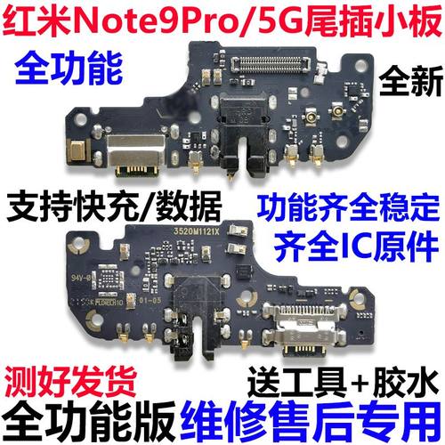 适用于红米Note9Pro 尾插小板 5G充电接口送话器耳机小板主板排线