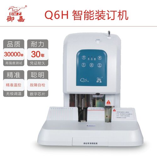 6财务凭证装订机自动打孔自动铆管激光定位票据装订机商用